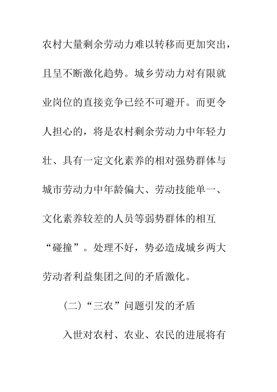 入世后我国人民内部矛盾的态势分析及对策研究-1_第3页