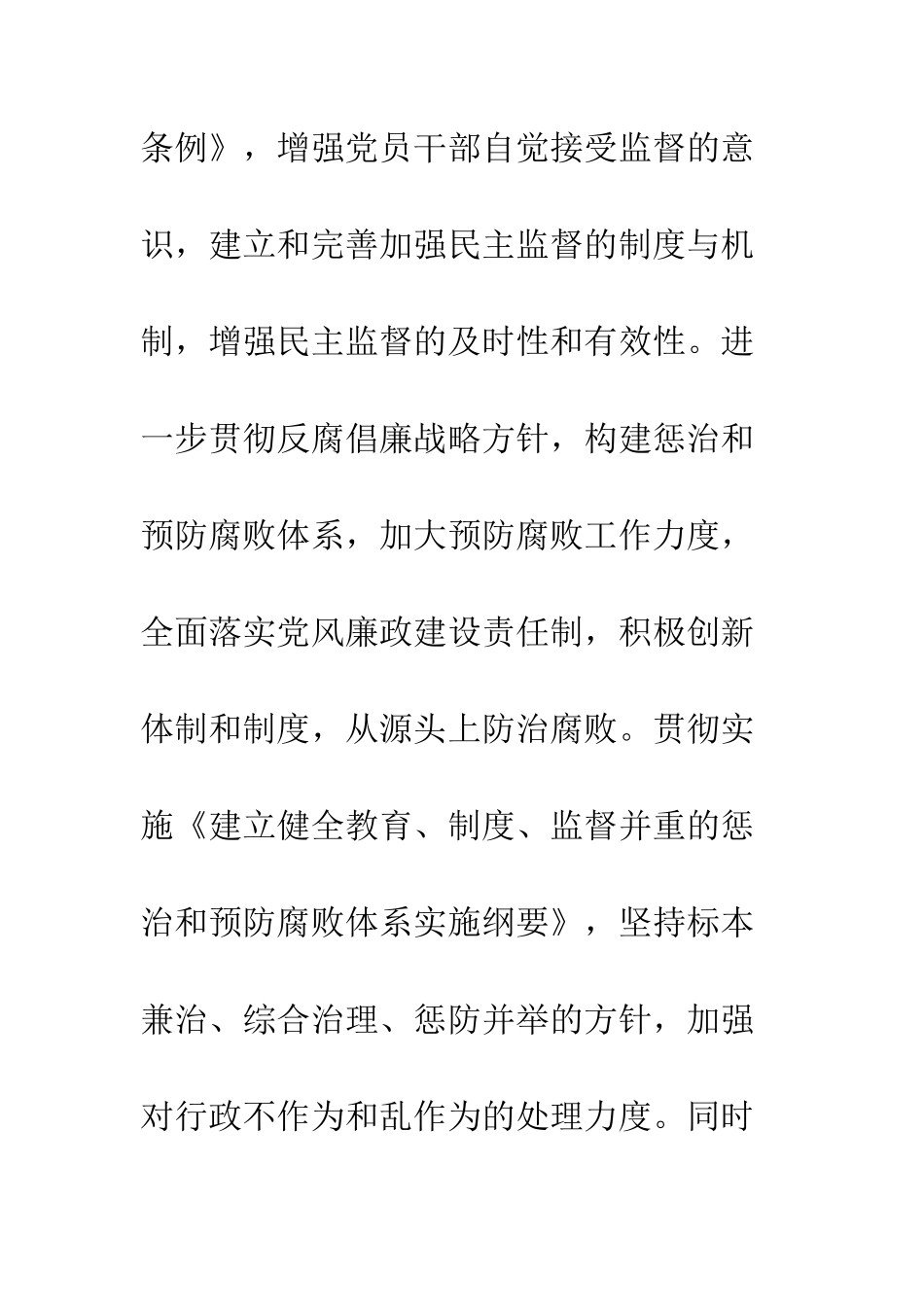 党风廉政建设实施意见_第2页