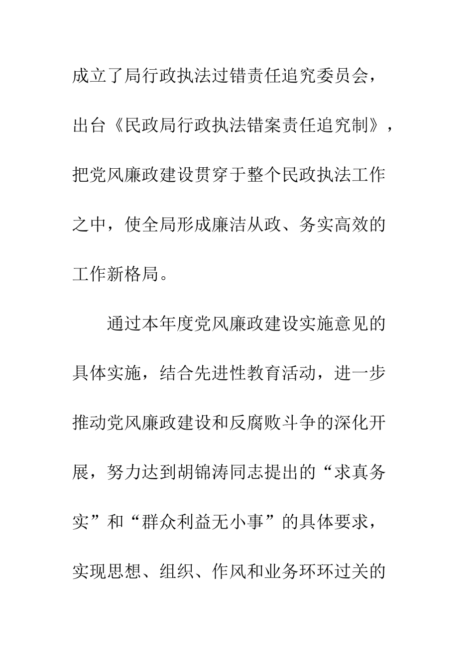 党风廉政建设实施意见_第3页