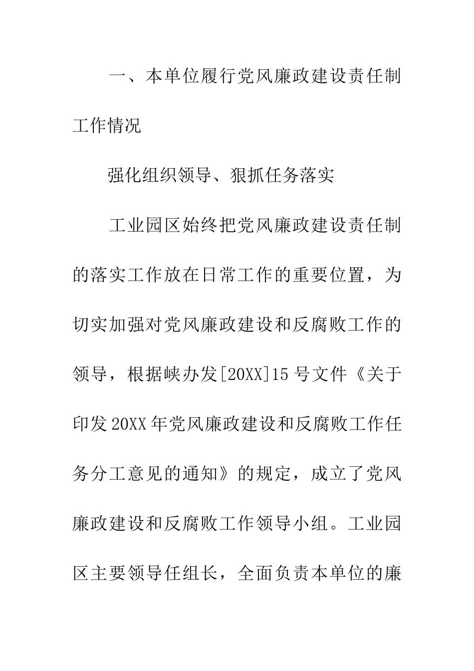 党风廉政第一责任人述责述廉报告_第2页
