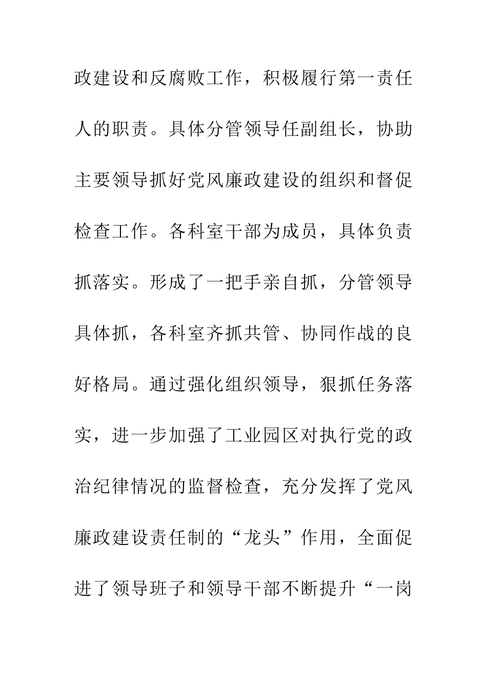 党风廉政第一责任人述责述廉报告_第3页