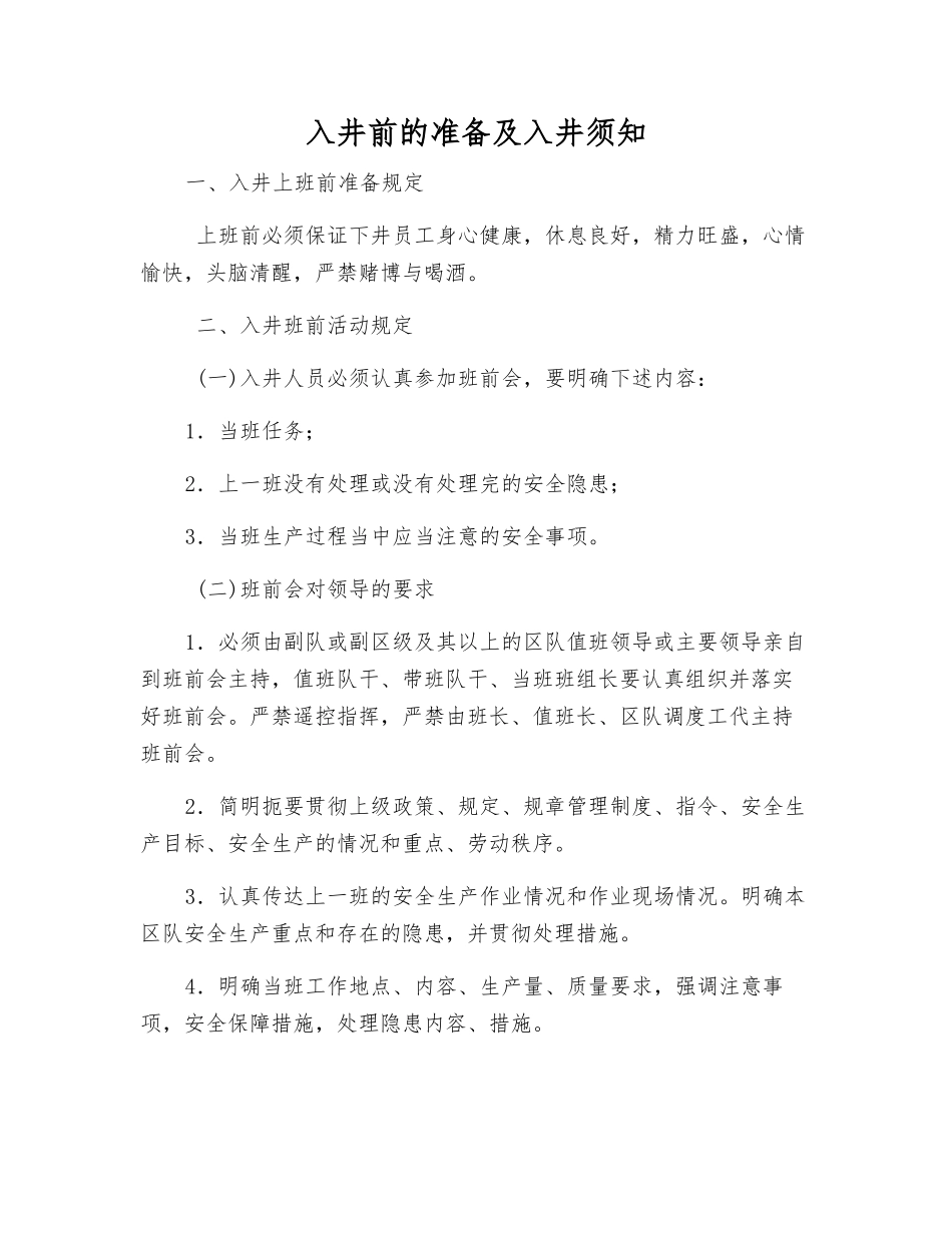 入井前的准备及入井须知_第1页