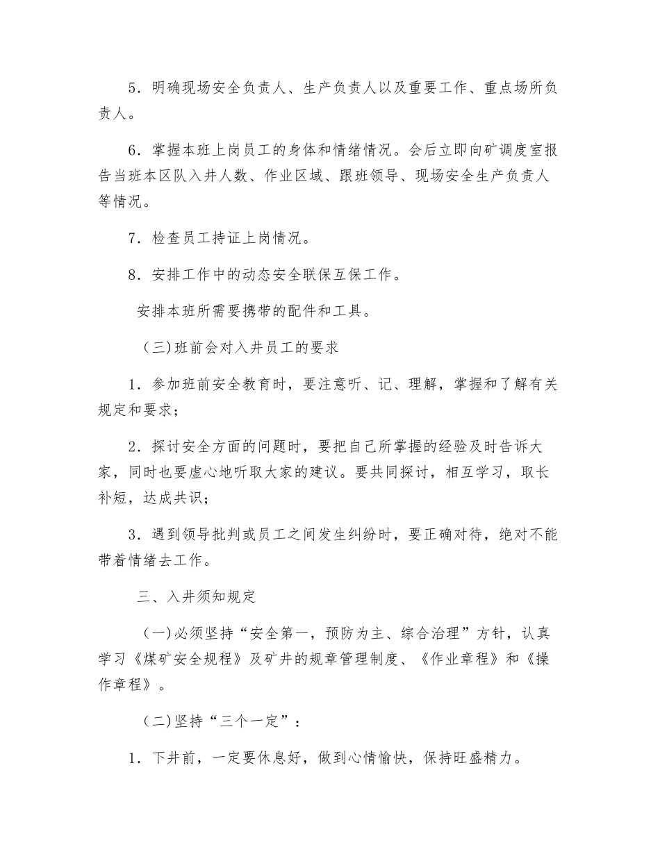 入井前的准备及入井须知_第2页