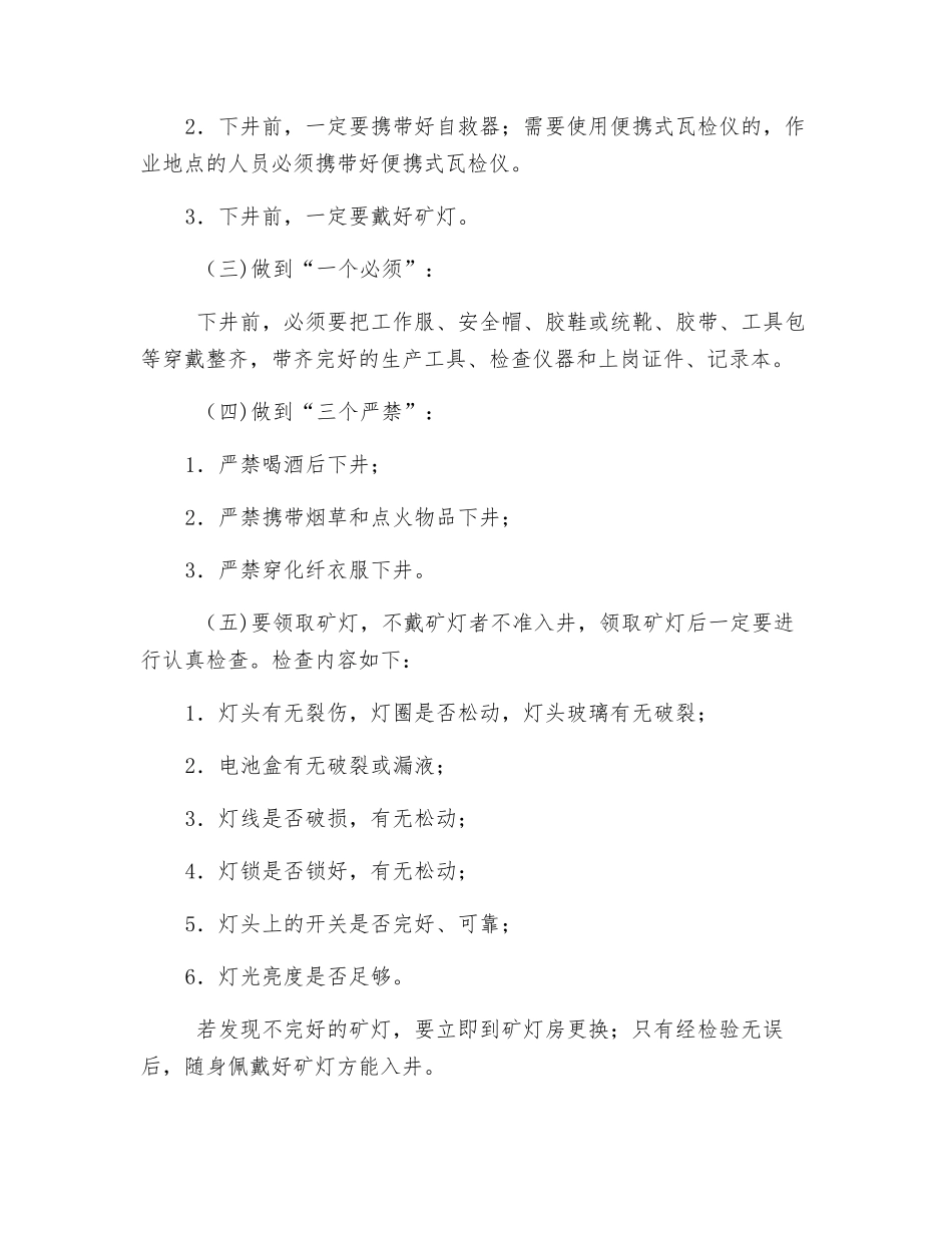 入井前的准备及入井须知_第3页