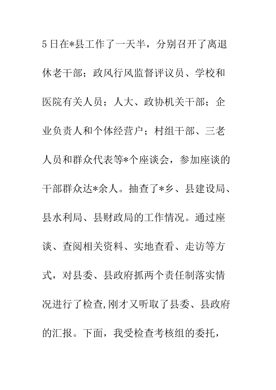 党风廉政建设责任制反馈意见_第2页