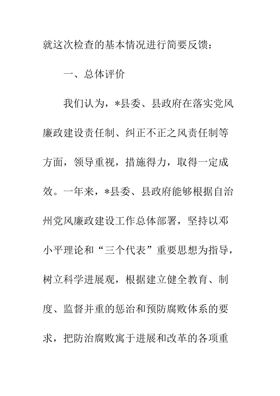 党风廉政建设责任制反馈意见_第3页