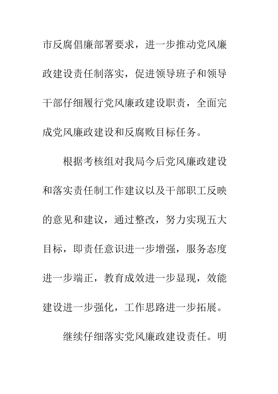 党风廉政建设责任制检查考核整改方案_第2页