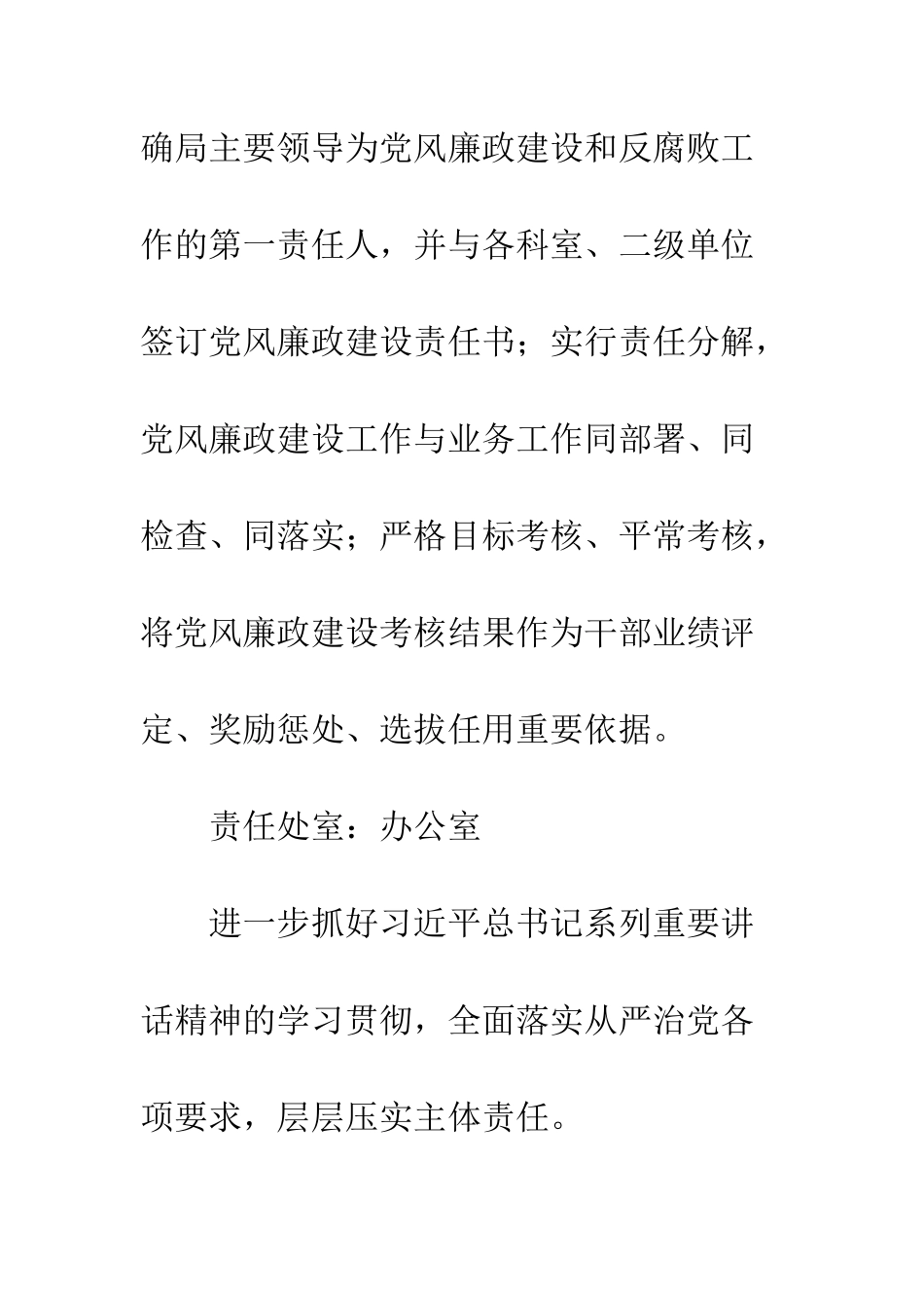 党风廉政建设责任制检查考核整改方案_第3页