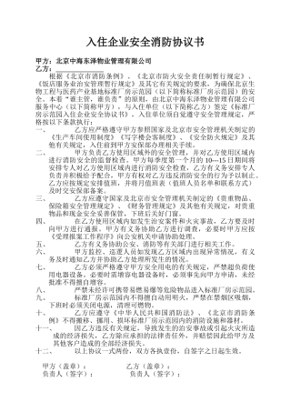 入住企业安全消防协议书