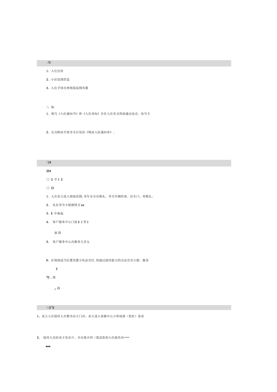 入住手续办理流程_第1页