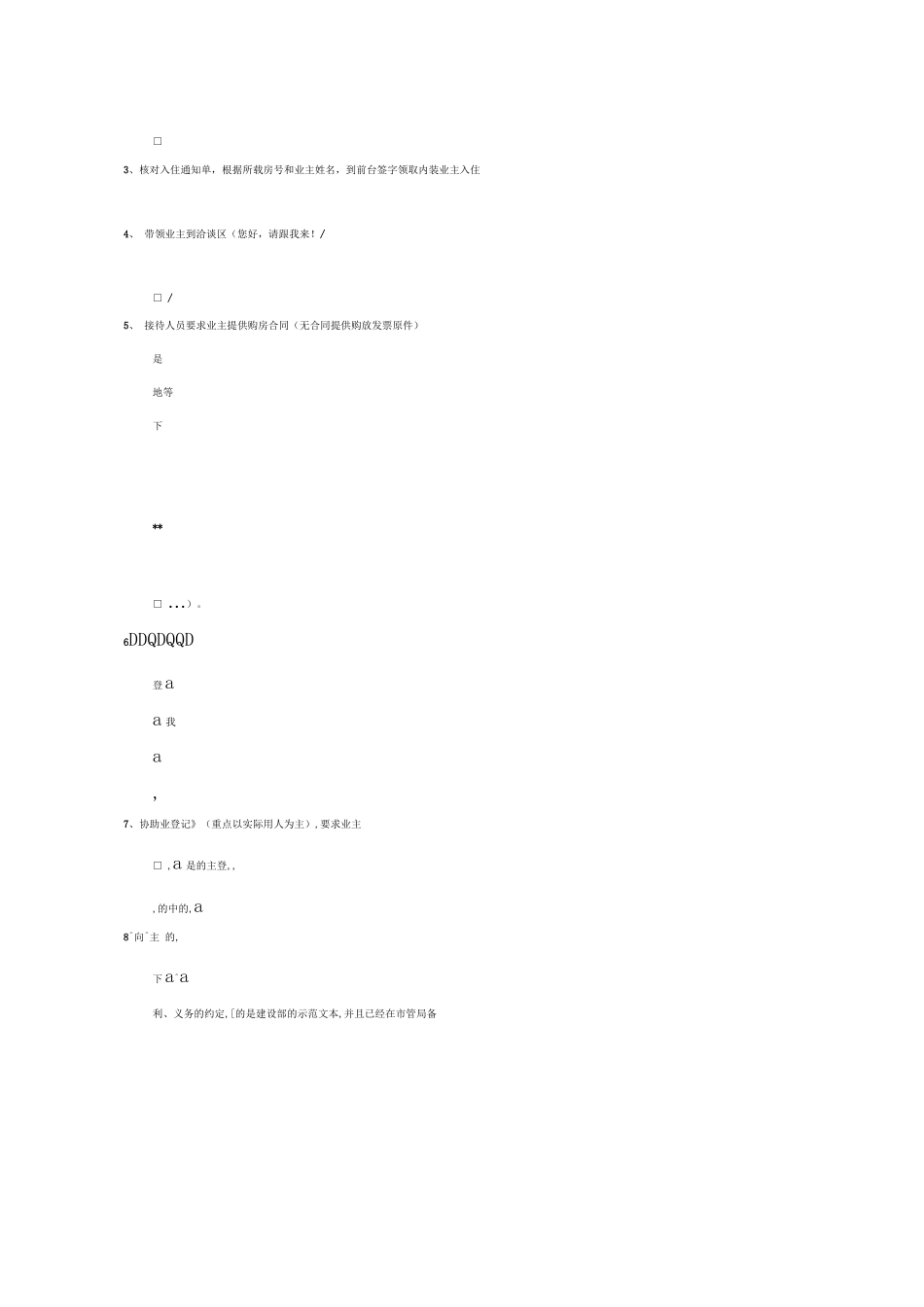 入住手续办理流程_第2页