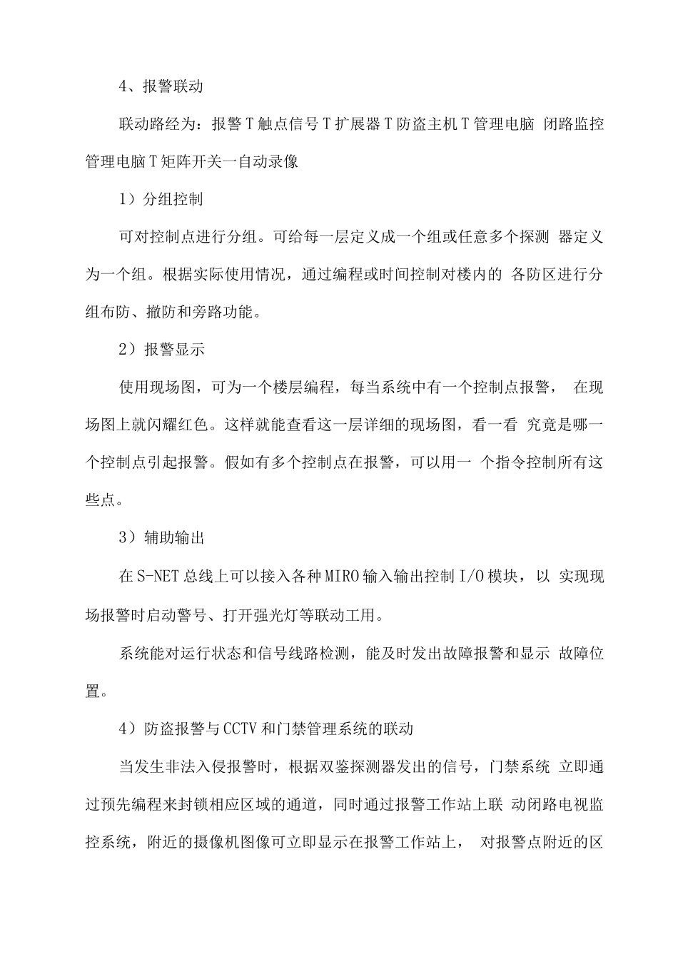 入侵报警控制器施工方案_第2页