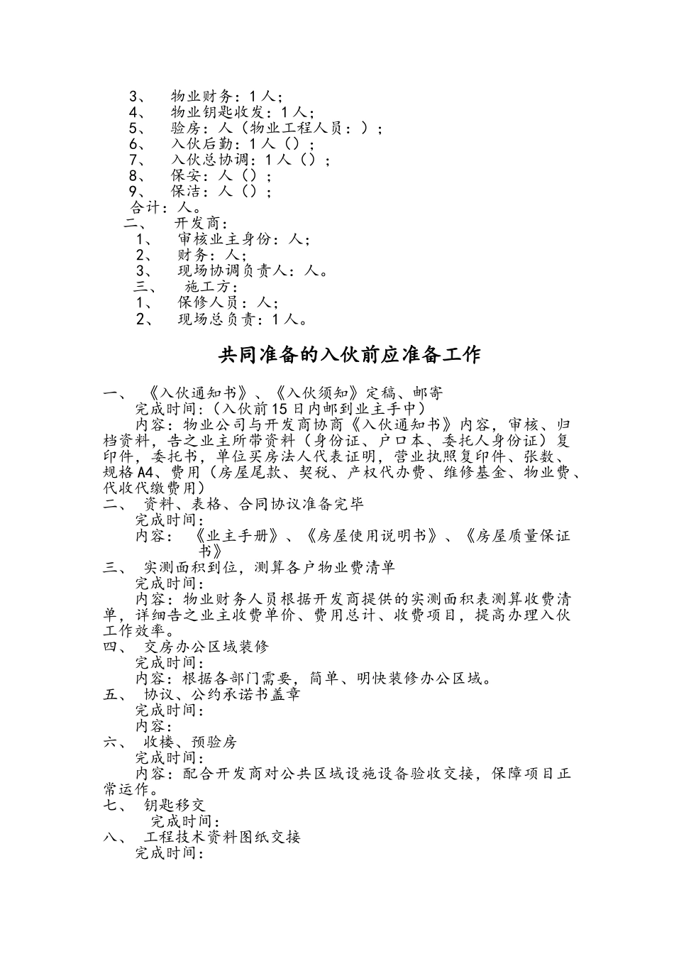 入伙前期准备工作_第2页
