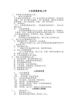 入伙前期准备工作