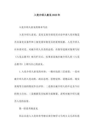 入党介绍人意见2025年-4