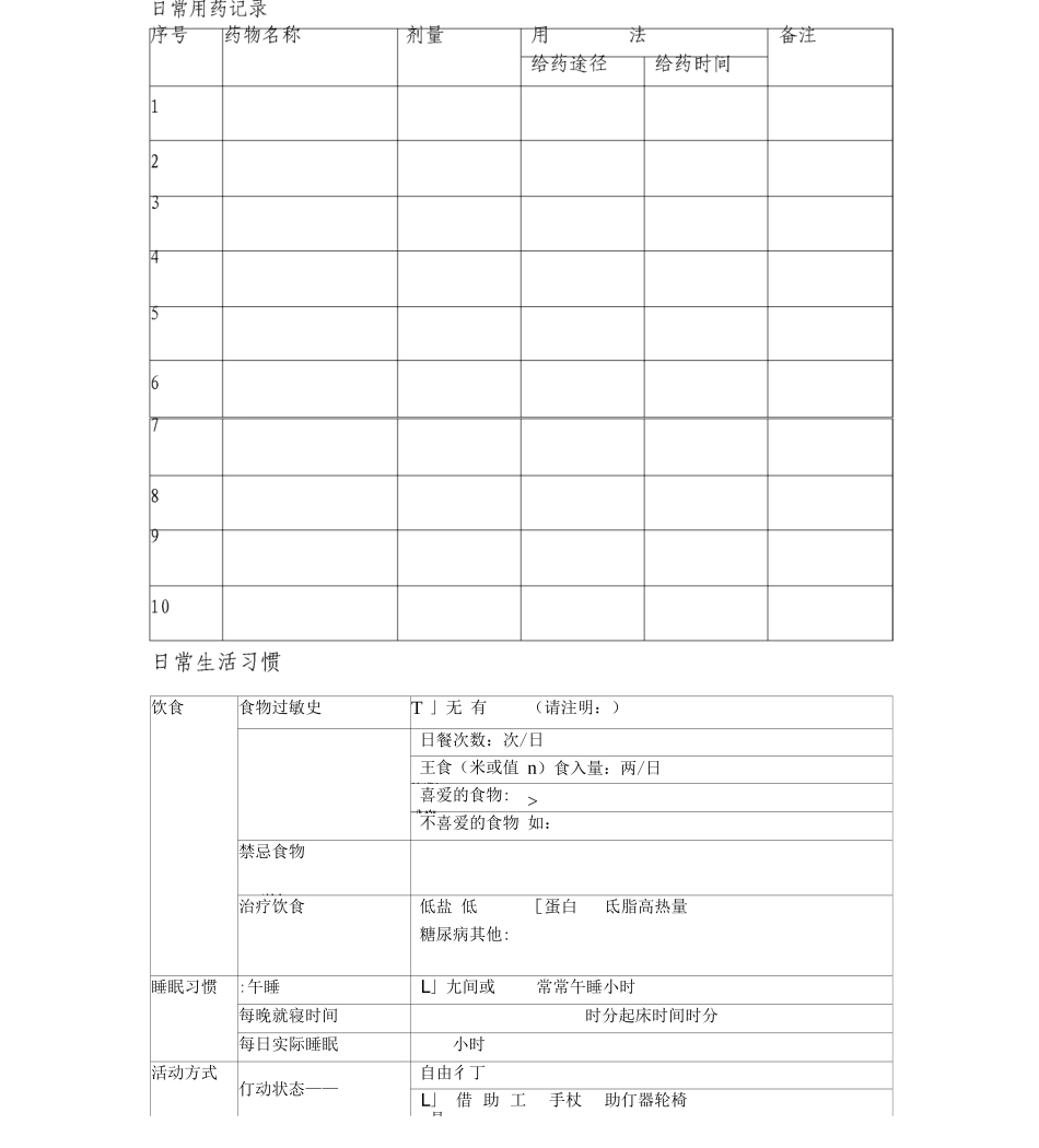 入住老人综合评估_第3页