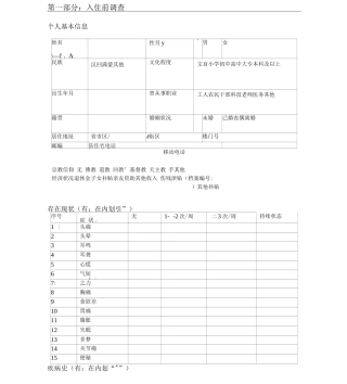 入住老人综合评估