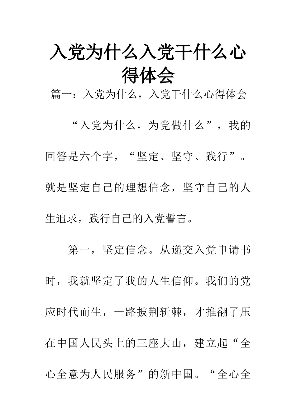 入党为什么入党干什么心得体会_第1页