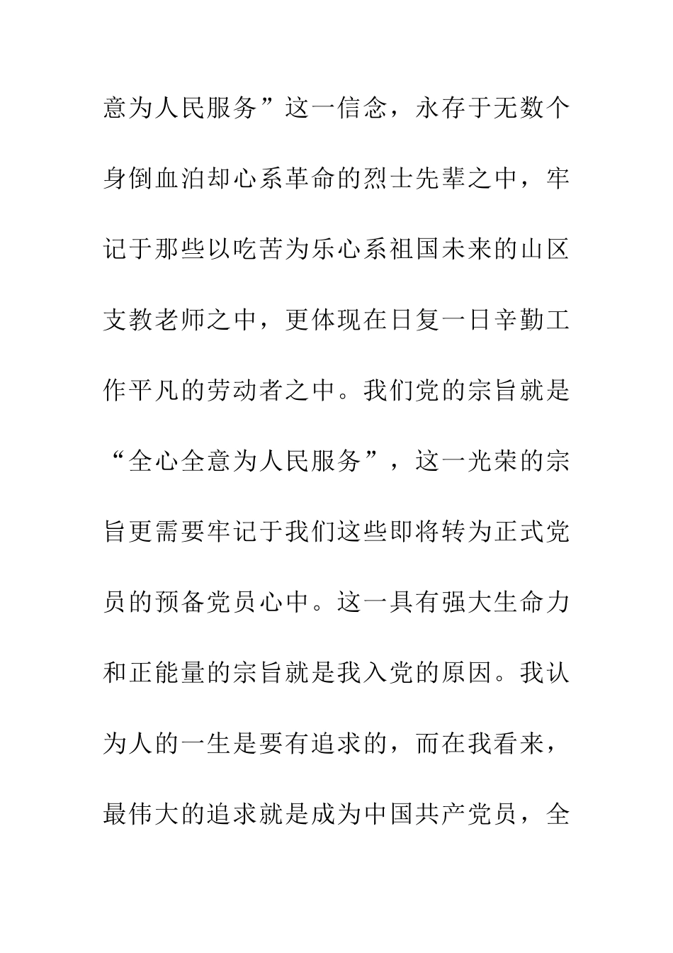 入党为什么入党干什么心得体会_第2页