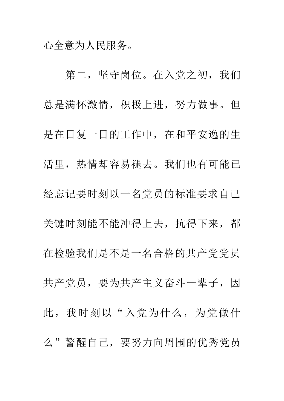 入党为什么入党干什么心得体会_第3页