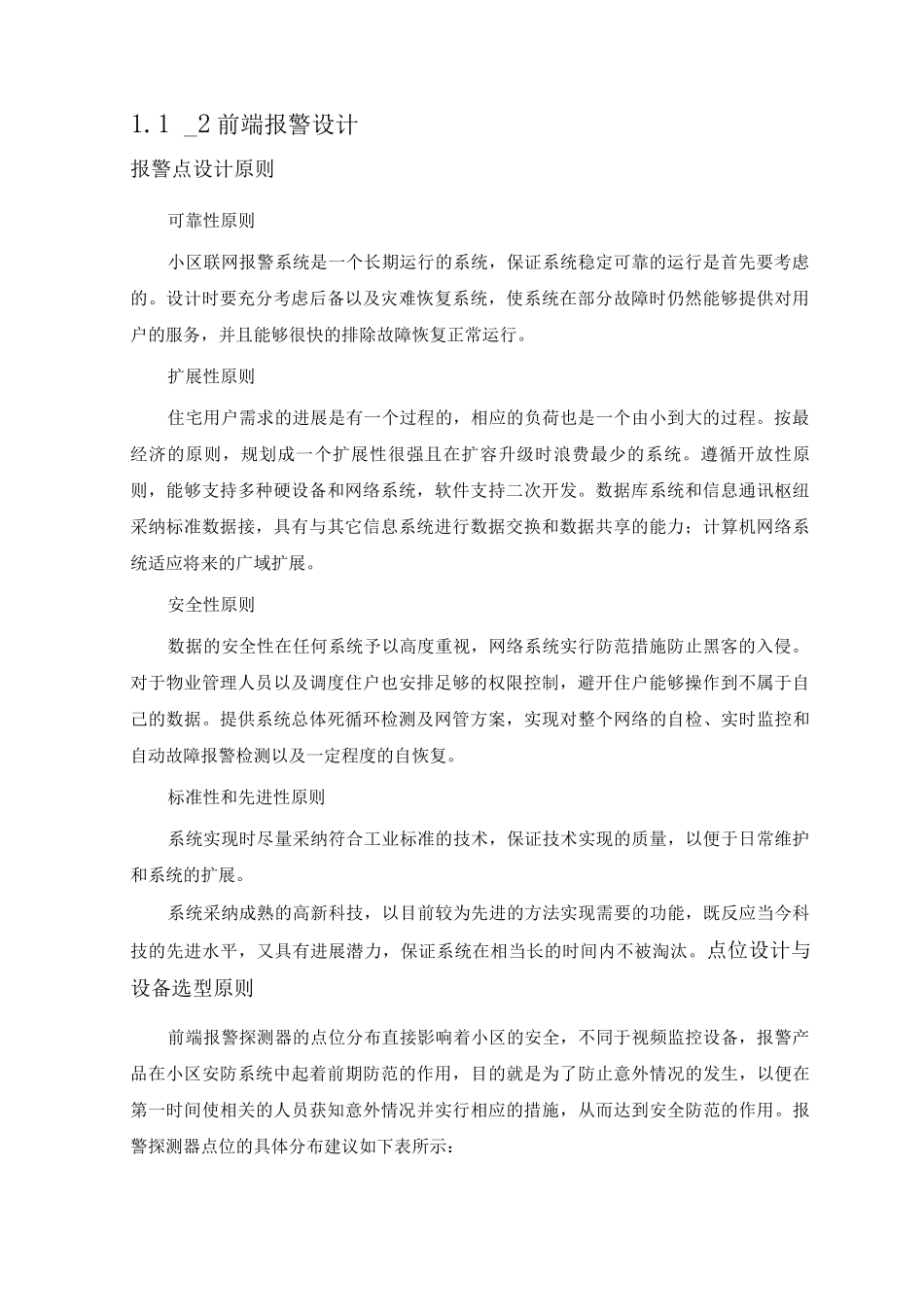 入侵报警系统方案_第2页