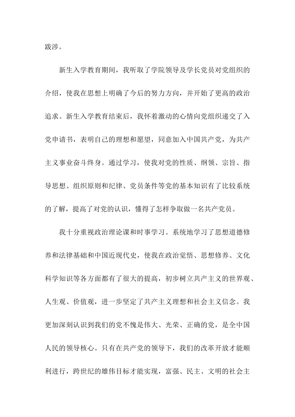 入党个人简历模板范文精选范例_第3页