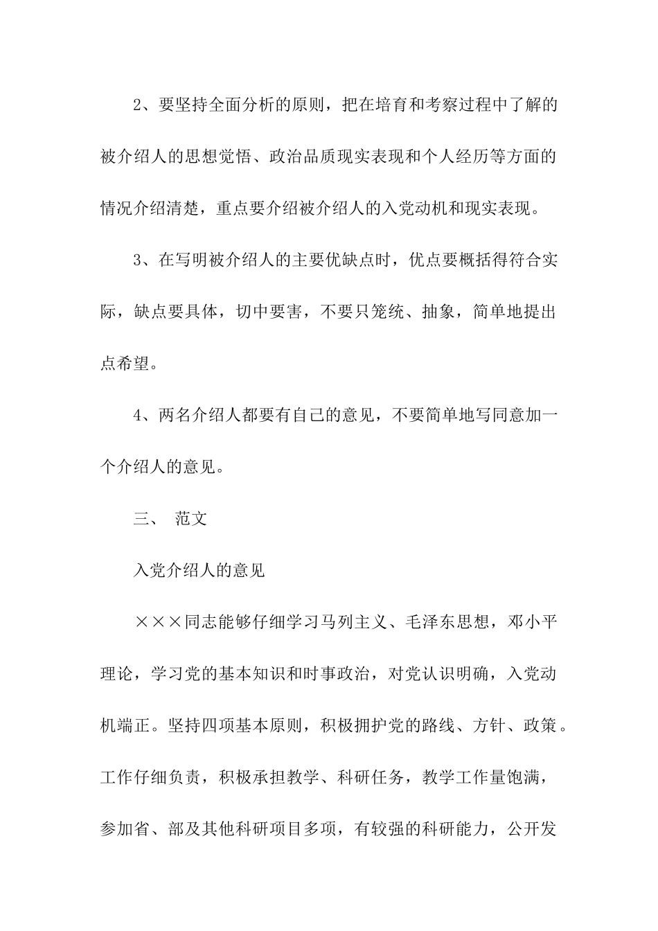 入党介绍人意见的写法及范文_第2页