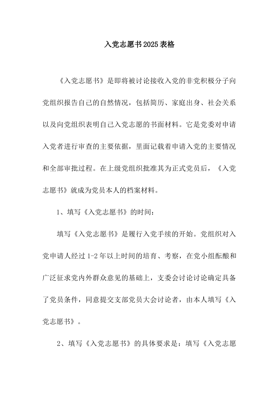 入党志愿书2025表格_第1页