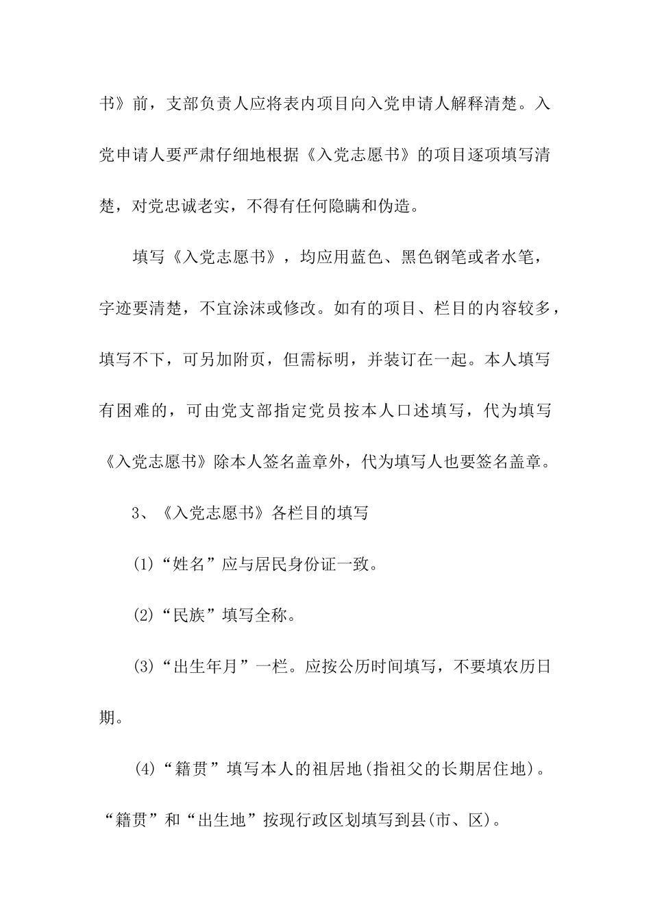 入党志愿书2025表格_第2页