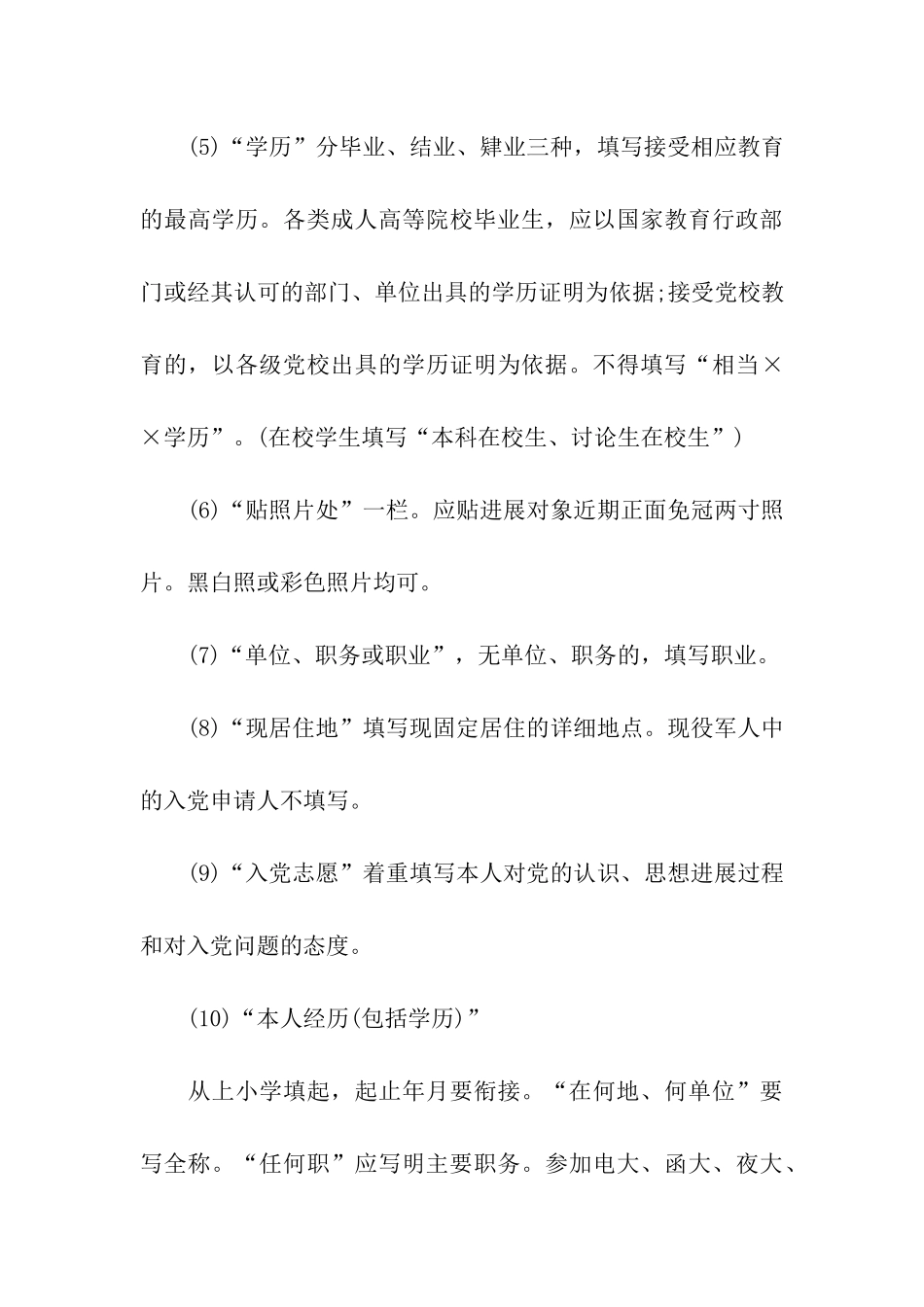 入党志愿书2025表格_第3页