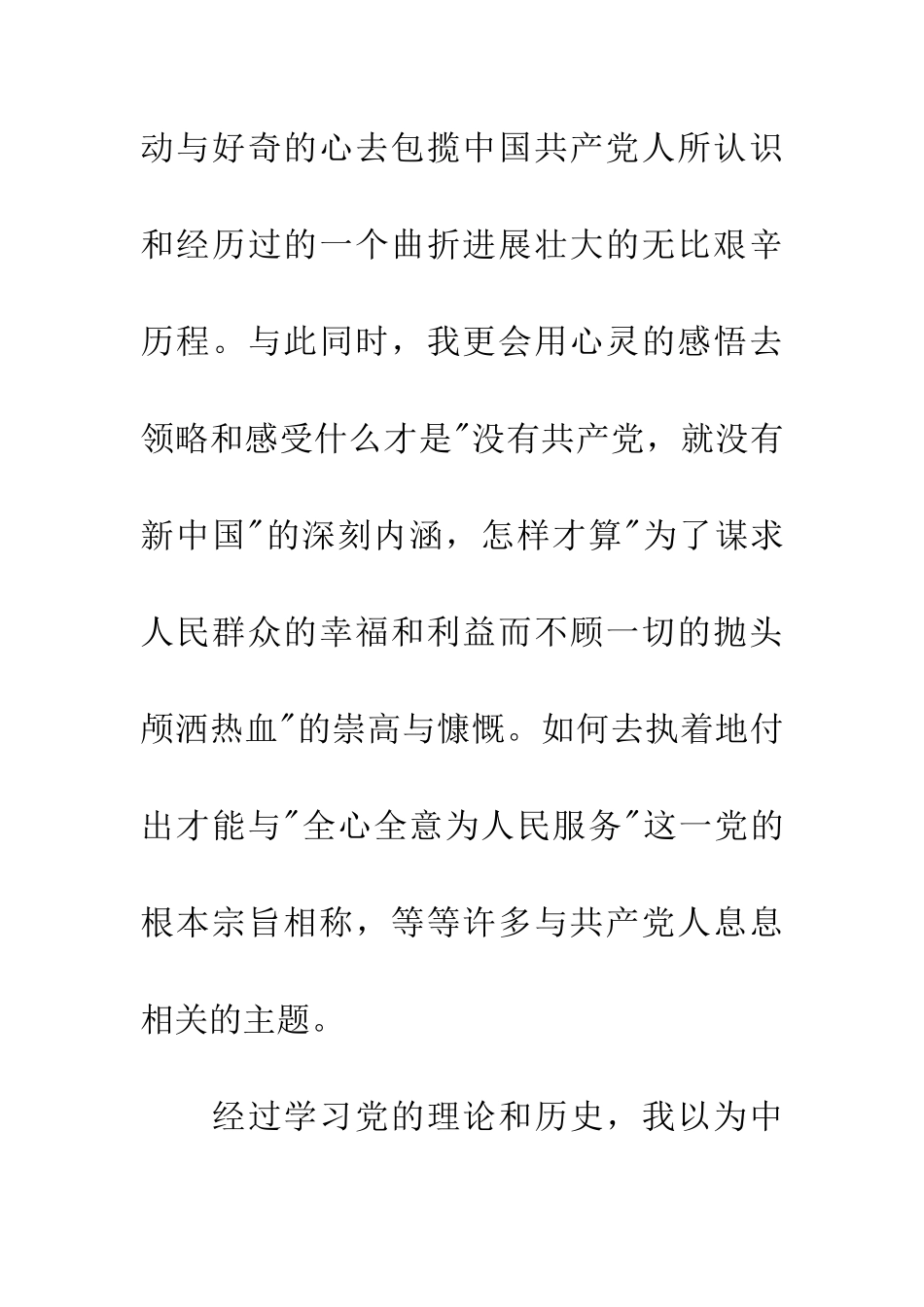 入党申请书2000字_第2页