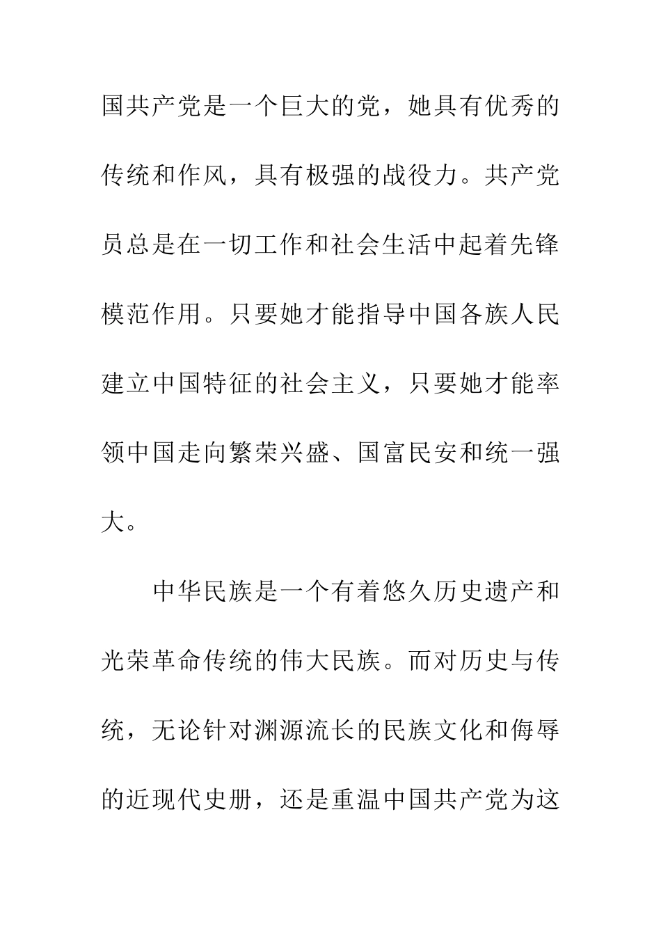 入党申请书2000字_第3页