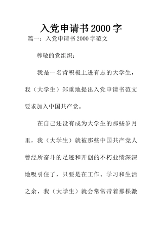 入党申请书2000字