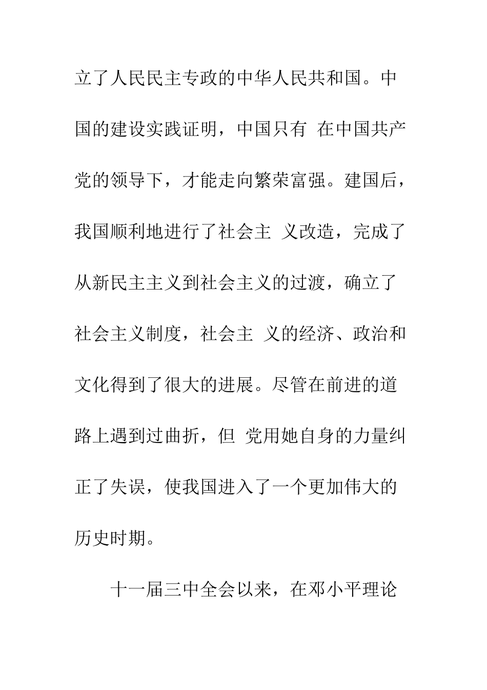 入党申请书提纲范本_第2页