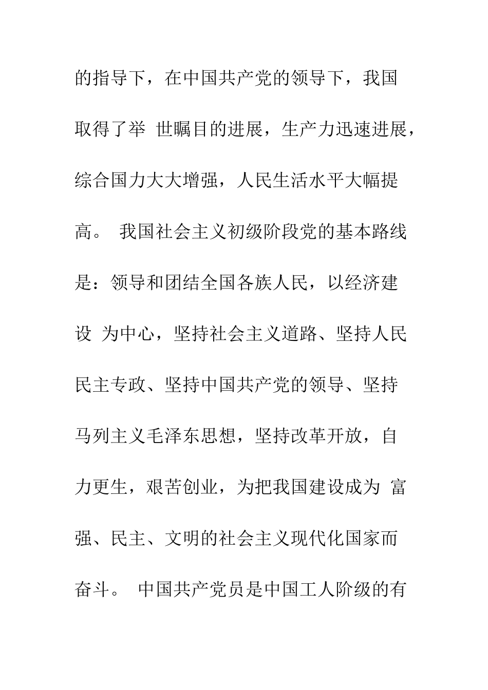 入党申请书提纲范本_第3页