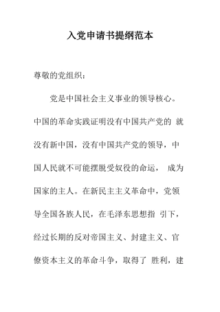 入党申请书提纲范本