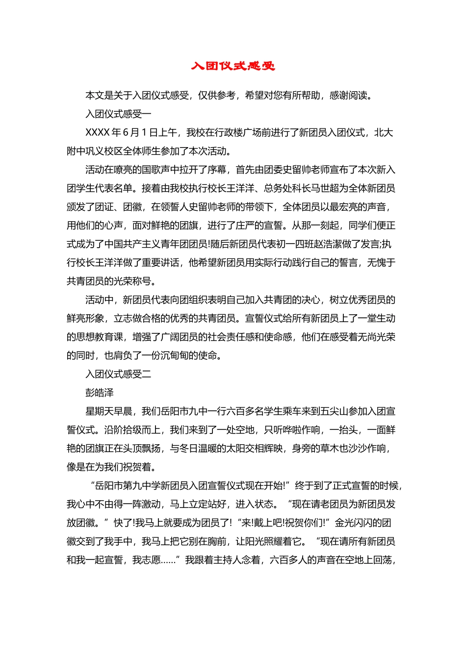 入团仪式感受_第2页