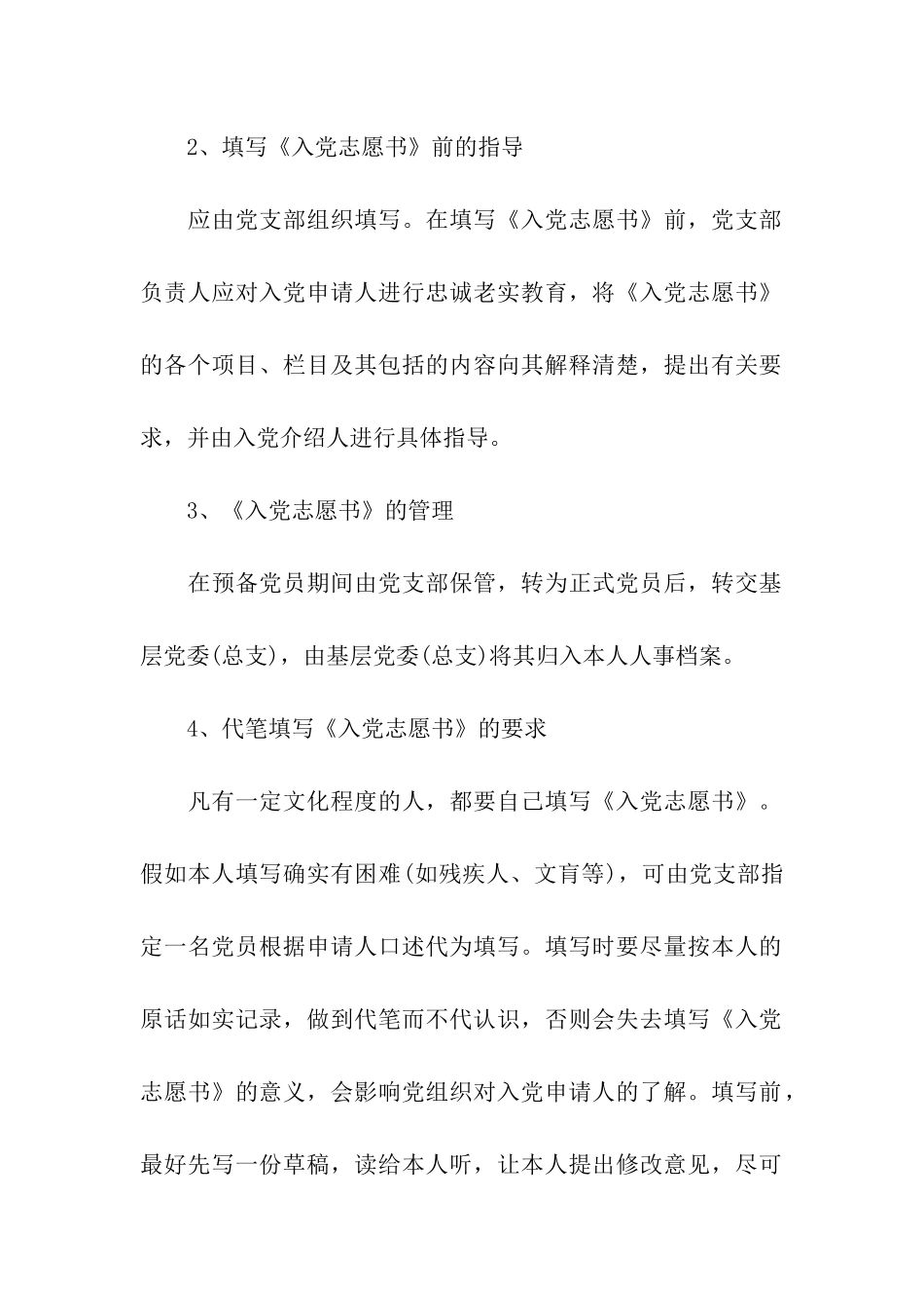 入党志愿书标准格式_第2页