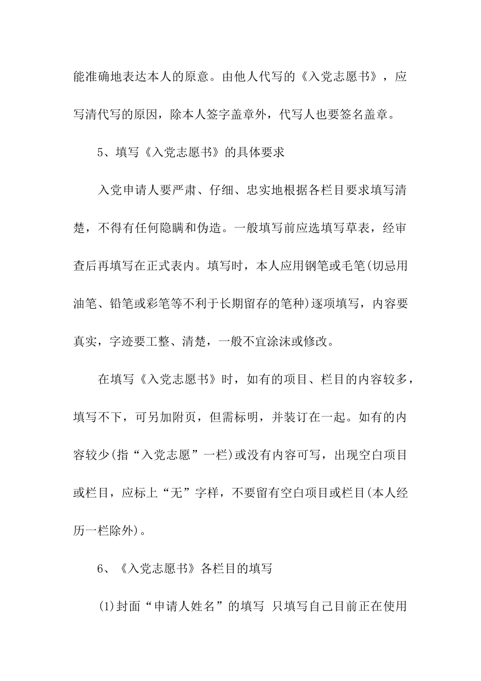 入党志愿书标准格式_第3页