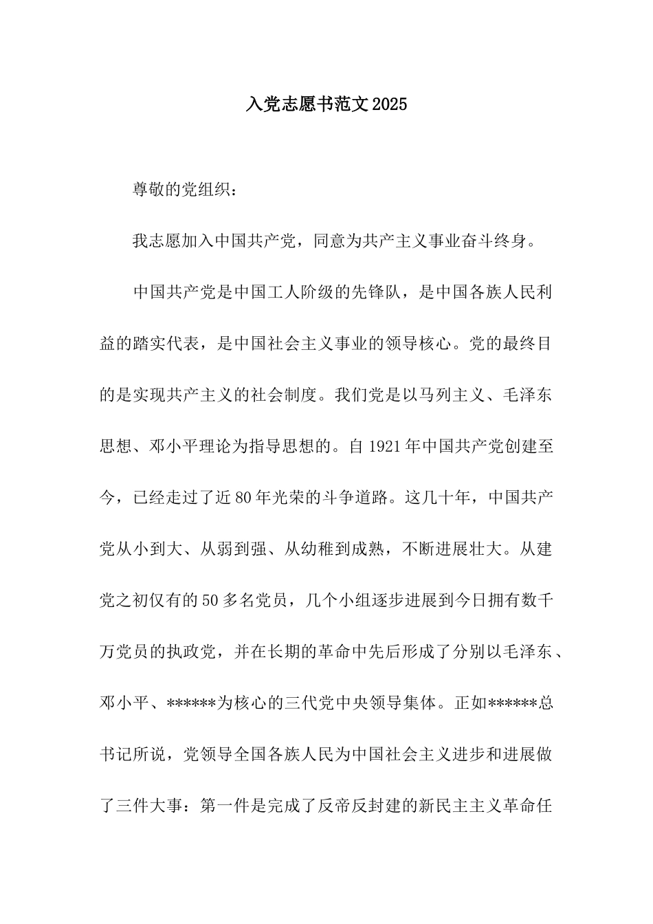 入党志愿书范文2025_第1页