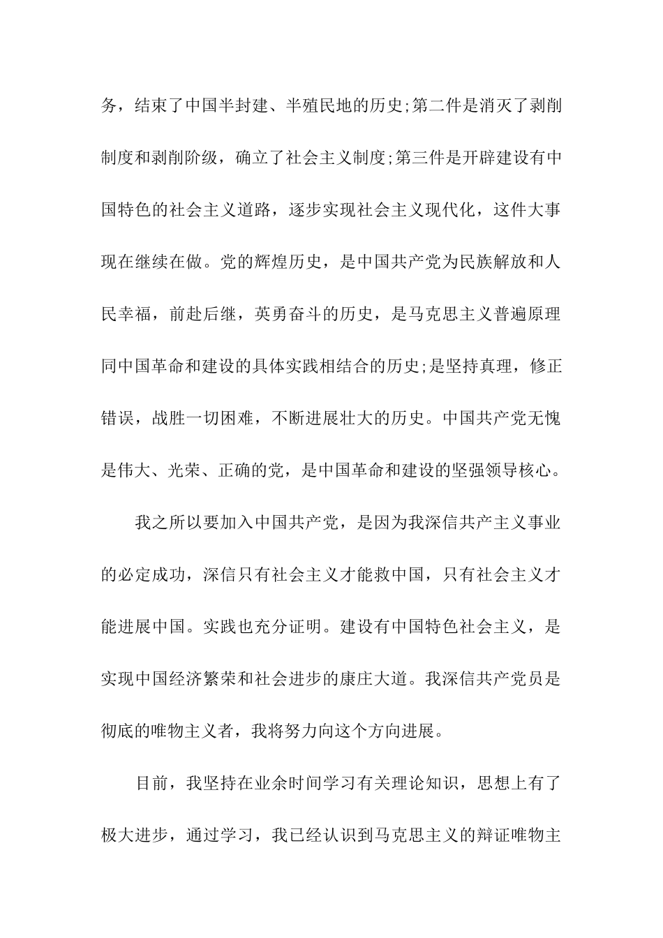 入党志愿书范文2025_第2页