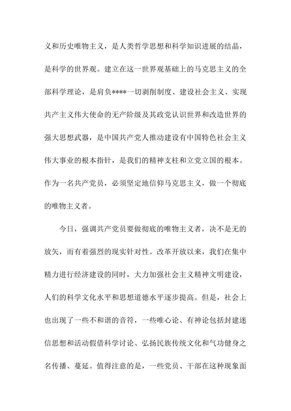 入党志愿书范文2025_第3页