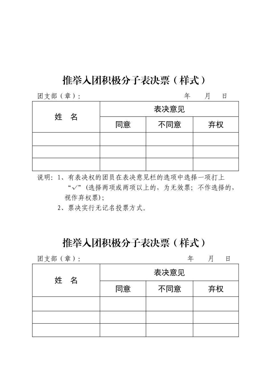 入团积极分子登记表_第3页