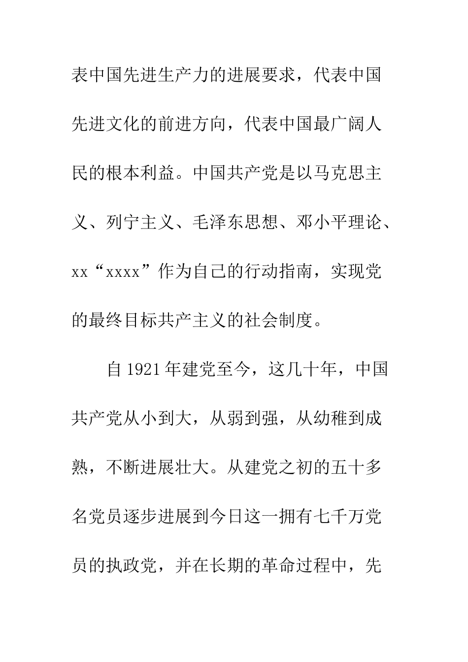 入党申请书最新实用格式范文_第2页