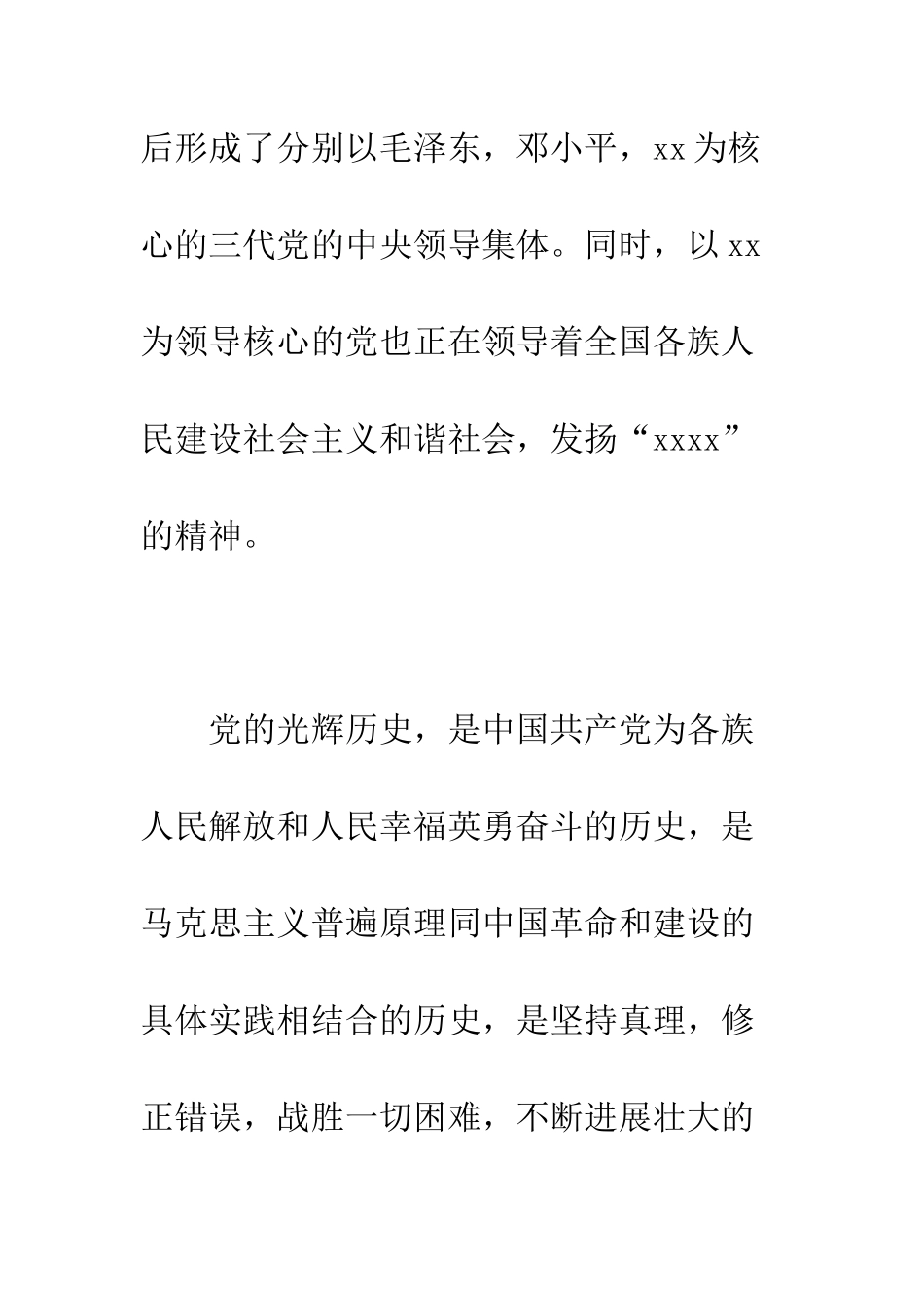 入党申请书最新实用格式范文_第3页