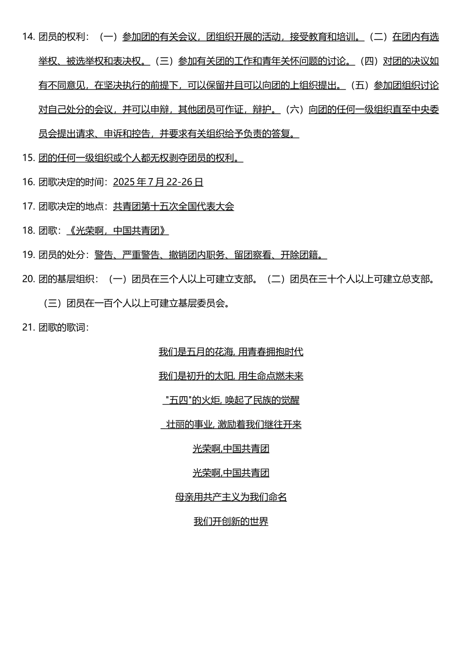 入团考试内容_第3页