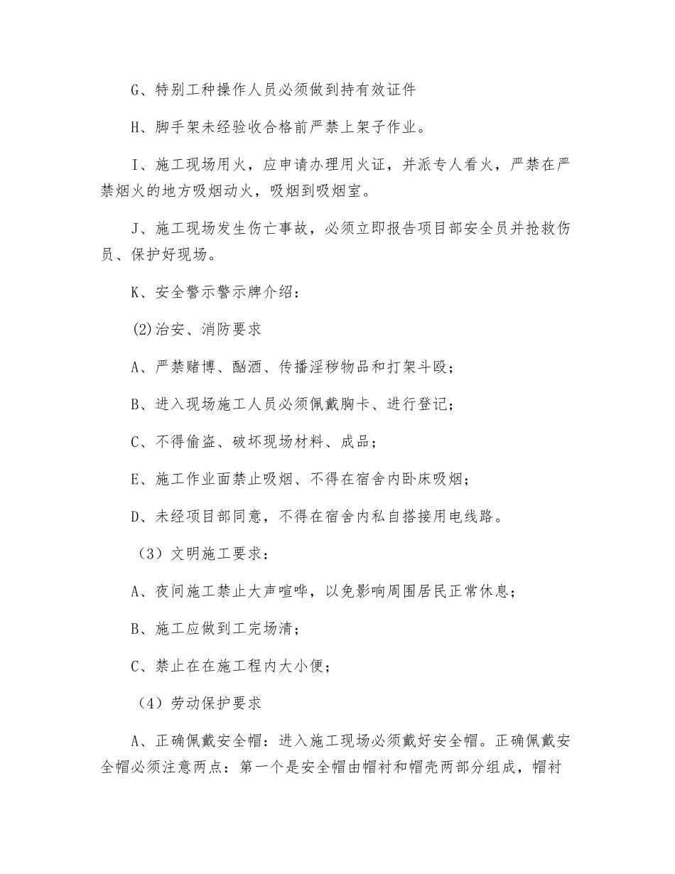 入场安全教育内容_第2页