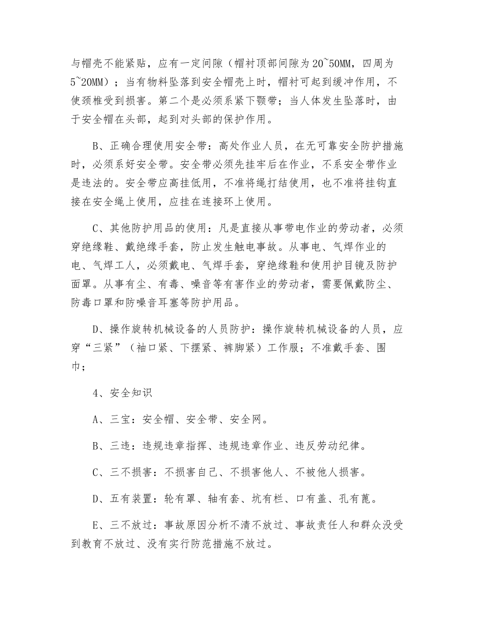 入场安全教育内容_第3页