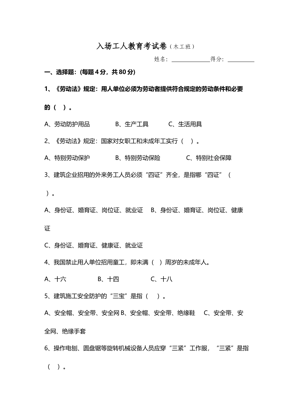 入场各工种工人三级安全教育试卷_第2页