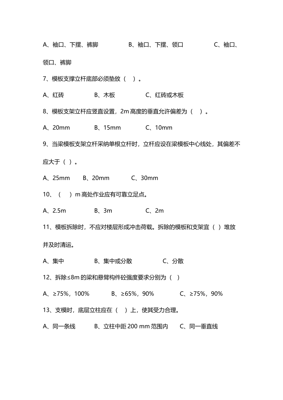 入场各工种工人三级安全教育试卷_第3页
